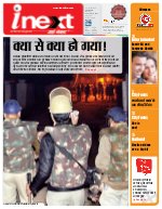 Lucknow Hindi ePaper, Lucknow Hindi Newspaper - InextLive