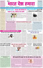 BHARAT DESH HAMARA (PUNJAB)