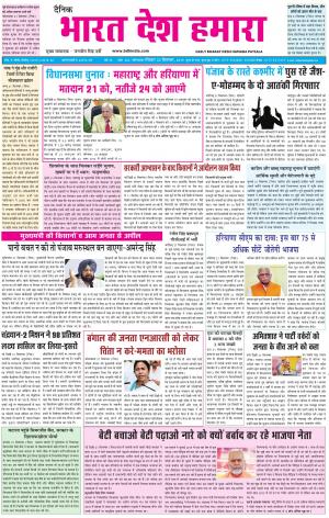 bharatdeshhamara patiala 22-09-2019