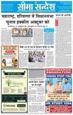 Ganganagar Seema Sandesh 