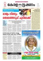 Keralabhooshanam (Malabar Edition)