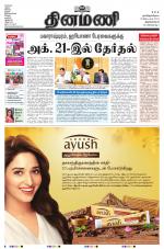 Dinamani - Thoothukudi