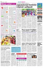 Tirupur-Coimbatore Supplement