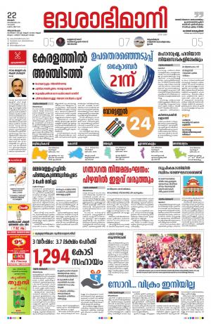 Thiruvananthapuram,22th September 2019