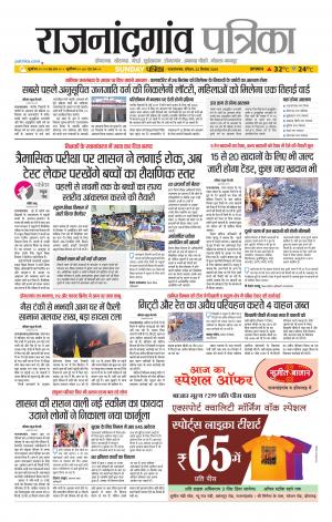 Rajnandgaon patrika