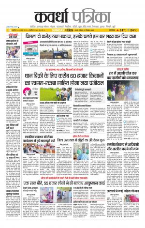 Kawardha Patrika