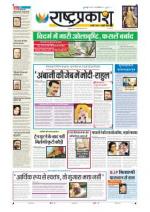 24th Feb Rashtraprakash