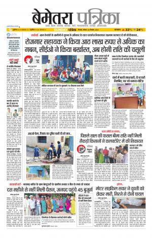 Bemetara Patrika