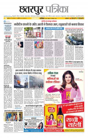 Chhatarpur Patrika.