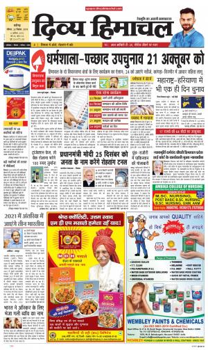 Divya Himachal Chandigarh