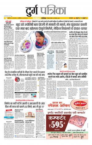 Durg Patrika
