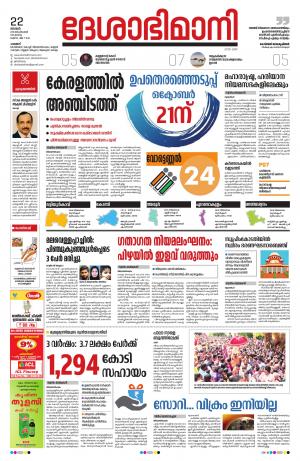 Palakkad, 22nd September 2019