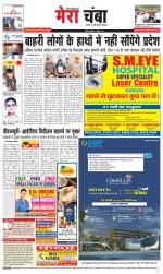 Divya Himachal Dharamsala+Mera Chamba+Aastha