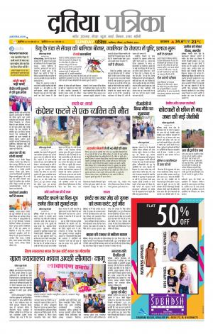 Datia Patrika