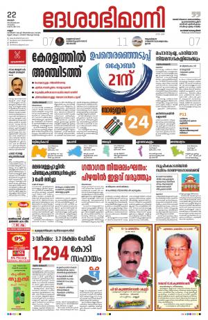 22nd September, 2019 Kannur