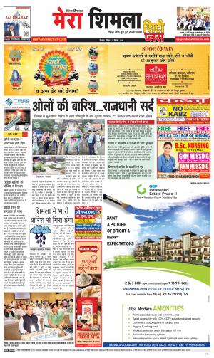 Mera Shimla (city Plus)