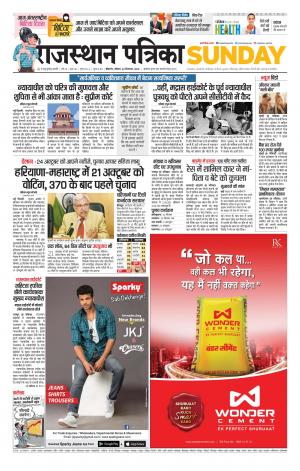 Bikaner Rajasthan Patrika Daak