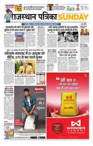 Rajasthan Patrika Kishangarh