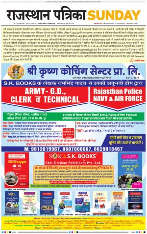 Dholpur Rajasthan Patrika