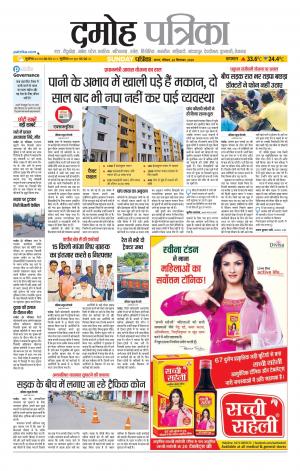 Damoh Patrika.