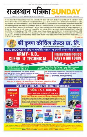 Alwar Dak Rajasthan Patrika