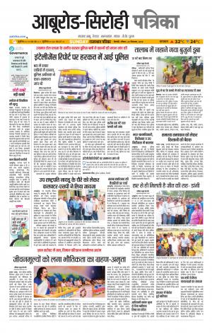 rajasthan patrika abu road