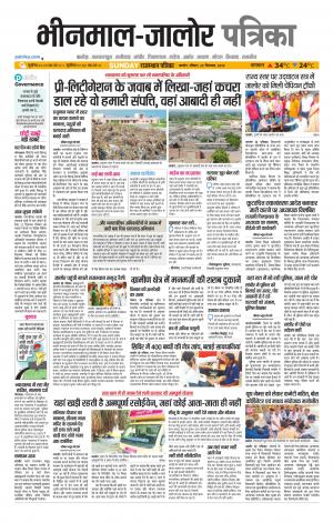 rajasthan patrika bhinmal