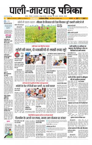 rajasthan patrika Marwar