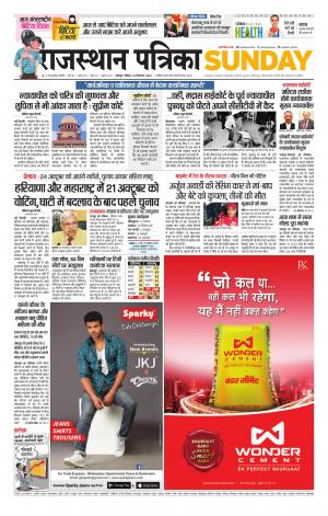 Rajasthan Patrika Jodhana