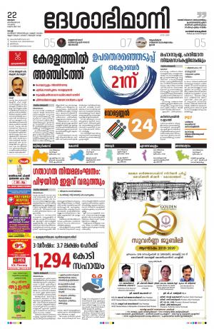 Ernakulam, September 22nd 2019