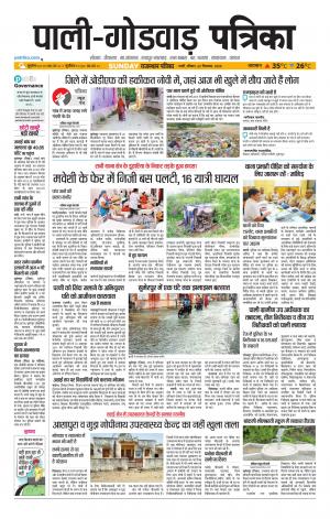 rajasthan patrika Godwar