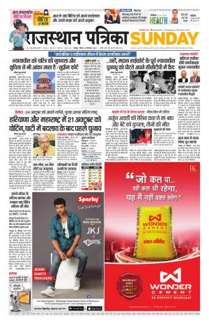 Rajasthan Patrika Jodhpur