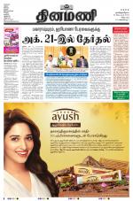 Dinamani - Villupuram