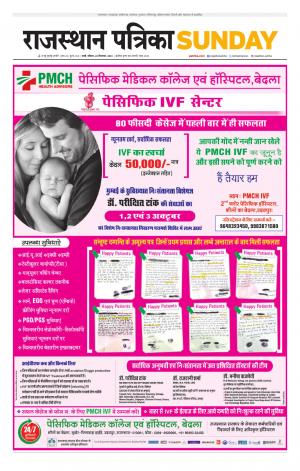 rajasthan patrika Sirohi