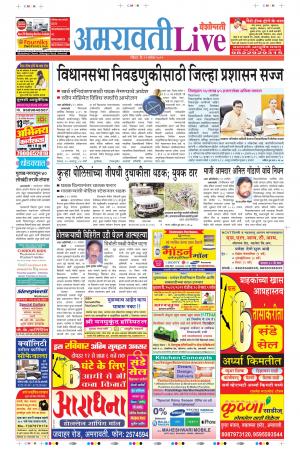 22 Sep Amravati Live