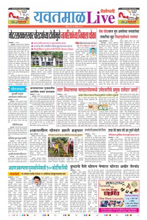 22 Sep Yevatmal Live