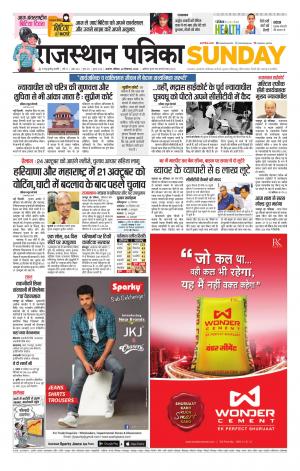 Rajasthan Patrika Ajmer