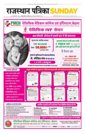 rajasthan patrika banswara