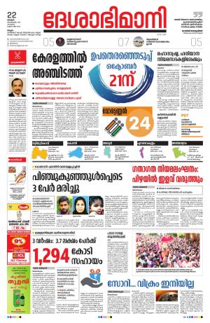 Malappuram, 22th september 2019