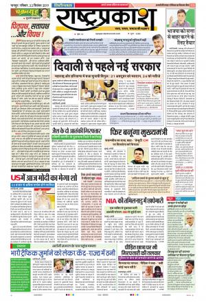 22 Sep Rashtraprakash