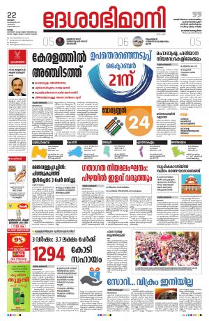 kollam, 22nd september 2019