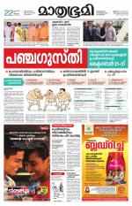 Kozhikode (includes Wayanad)