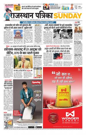 Bikaner Rajasthan Patrika 