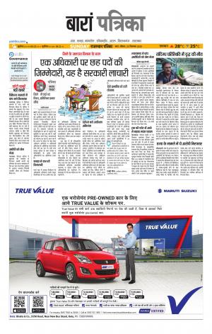 Baran Raj. Patrika Epaper