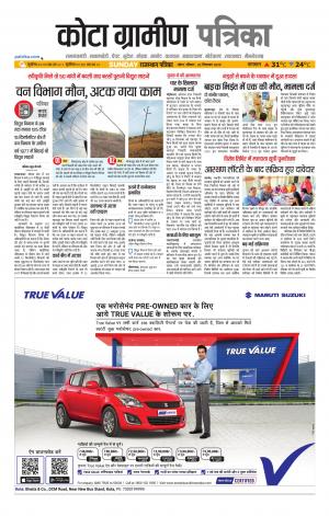 Kota Gramin Patrika Epaper