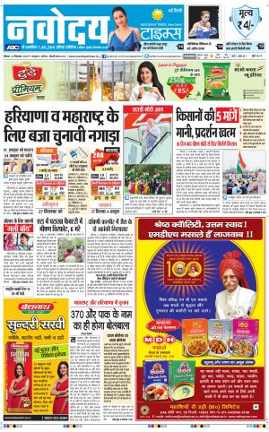 Navodaya Times Main