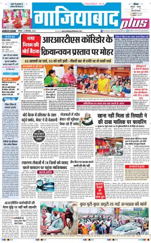 The Navodaya Times Ghaziabad