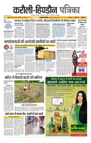 Rajasthan Patrika Karoli