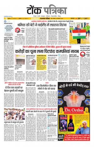 Rajasthan Patrika Tonk