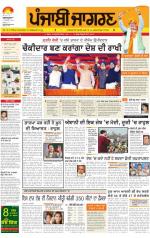 Jalandhar : Punjabi jagran News : 24th February 2014